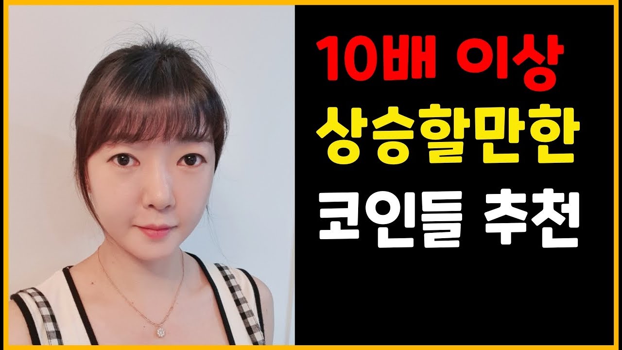 코인 시장의 흐름과 떡상할 코인을 소개해드려요 (이더리움 POS전환 수혜종목)