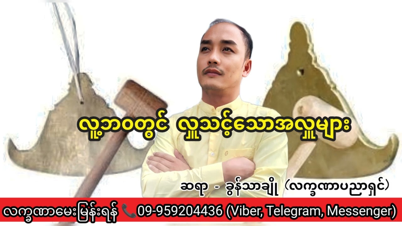 လူ့ဘ၀တွင် လှူသင့်သောအလှူများ - ခွန်သာချို