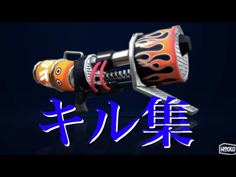 キル集✖️シャイニングスター【スプラトゥーン2】