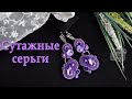 Сутажные серьги. Подробный МК // Soutache earrings. Detailed DIY