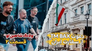 ولاگ شاهین لو (کنسرت تی ام بکس)(آنکارا 2022) (پارت ۲) VLog ShahinLoo