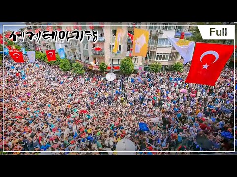 [Full] 세계테마기행 - 세상의 모든 시간 터키 1부 ~ 4부