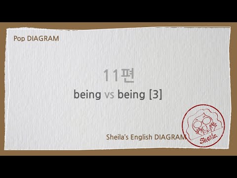 11. be advanced - 동명사 <strong>being</strong> <strong>vs</strong> 현재분사 <strong>being</strong> [3]