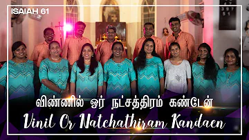 VINNIL ORR NATCHATHIRAM - Isaiah 61 Band | New Tamil Christmas Song 2019