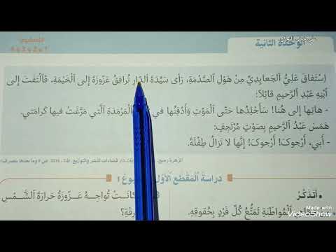 زواج الطفلة عزوزة المقطع الرابع منار اللغة العربية السادس ابتدائي ص 55 56 57 58