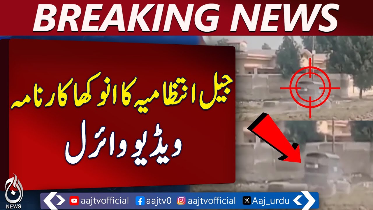 Noshero Feroz Jail | Police Mobile Used for Field Leveling | Viral Video - Aaj Pakistan News