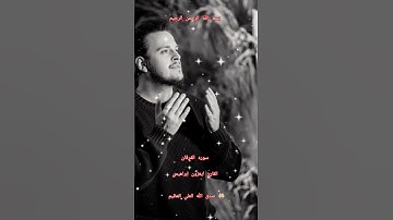 ااا سوره الفرقان بصوت القارئ المنشد ايغزون ابراهيمي ااا #egzonibrahimi #surah_al_furqan
