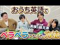 【保存版】おうち英語でバイリンガルに育った方法とは！？日本生まれ日本育ち、留学なし、インターなしで英語ペラペラ