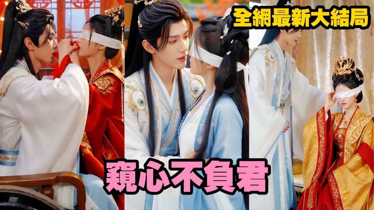 重生盲女：下嫁残王惊艳天下