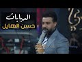 حسن الهايل وانه ملاكي الدبابات حصريا 2025 