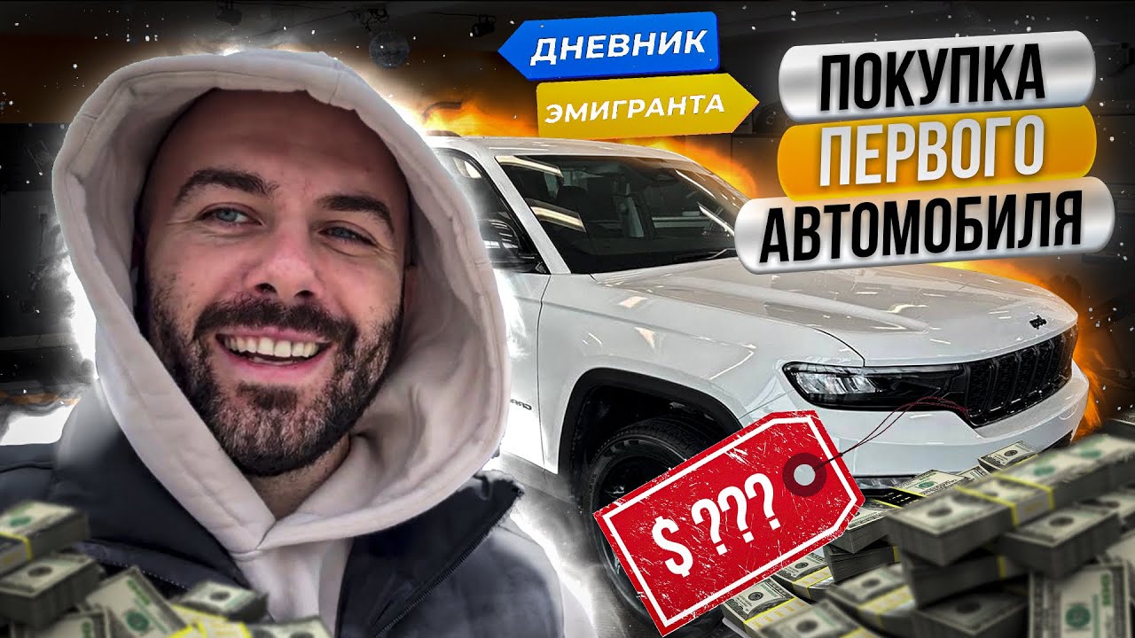 Программа покупки первого автомобиля