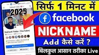 How to write name next to name on Facebook |Facebook Nickname💪|Facebook stylish name|facebook nic... screenshot 2