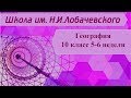 География 10 класс 5-6 недели. Земельные ресурсы. Водные ресурсы