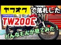 【バイクショップ南くるめ】ヤフオクで落札したTW200Eを仕上げてイクぞ！