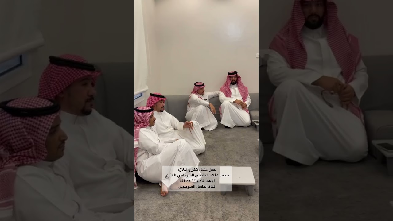 حفل عشاء تخرج الملازم محمد عقلاء العاصي السويلمي العنزي