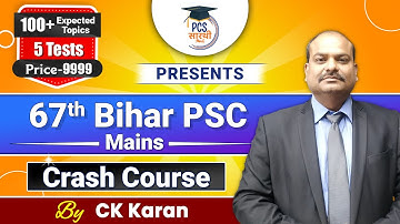 67th BPSC Mains Crash Course launched | 67th Bihar PSC Mains