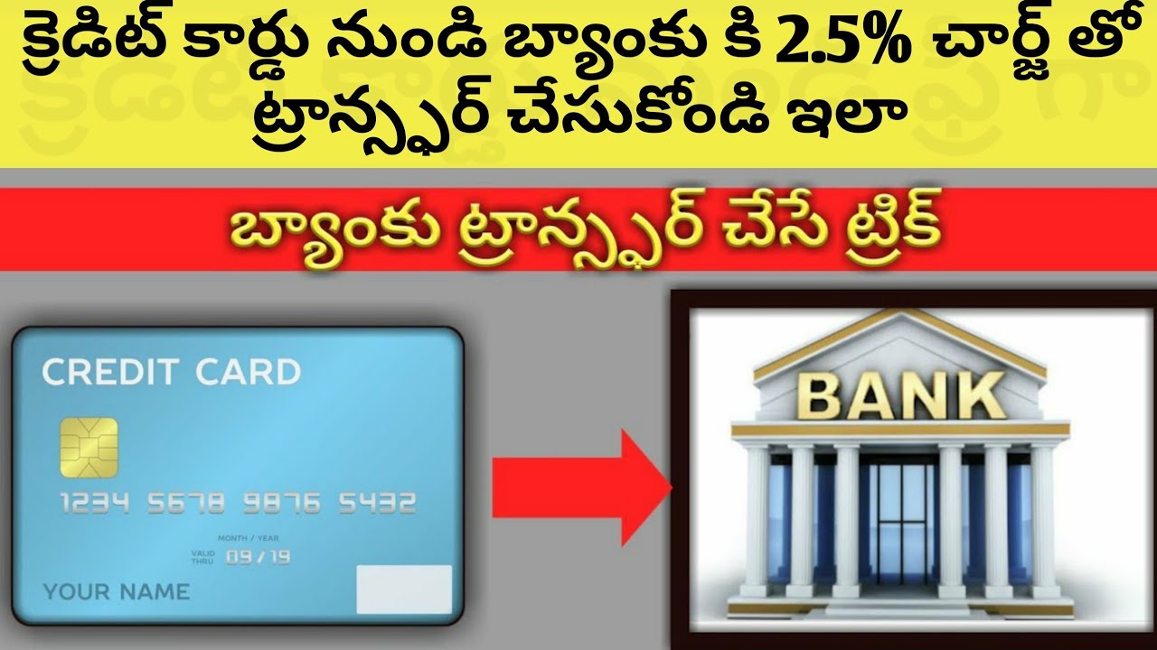 New Trick Money Transfer from Credit Card to Saving Bank ...