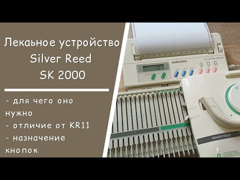 Лекальное устройство Silver