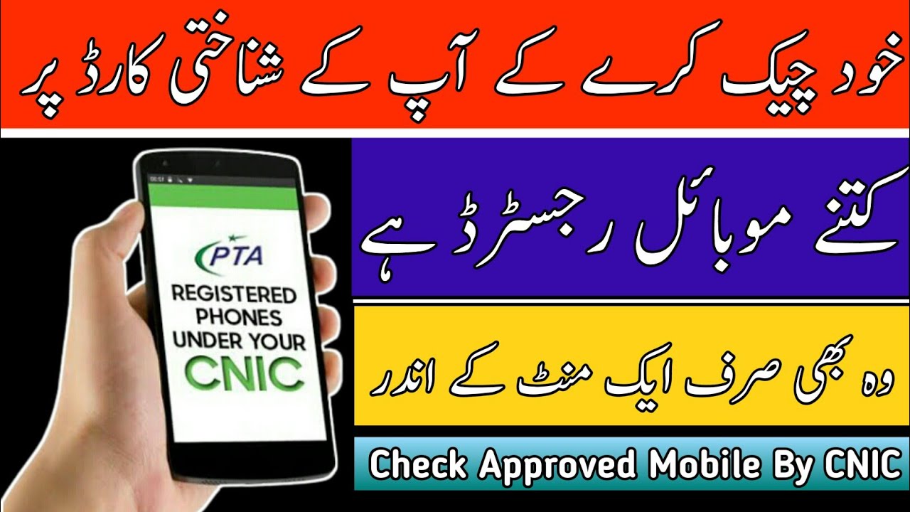 cnic-par-kitny-mobile-register-hain-kaise-check-karein-aleem-sarwar