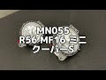 MN055 R56 MF16S ミニ クーパーS フォグランプ 左右セット