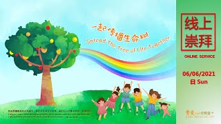 【主日信息 Sermon】一起传播生命树 Spread The Tree of Life Together , 06 June
