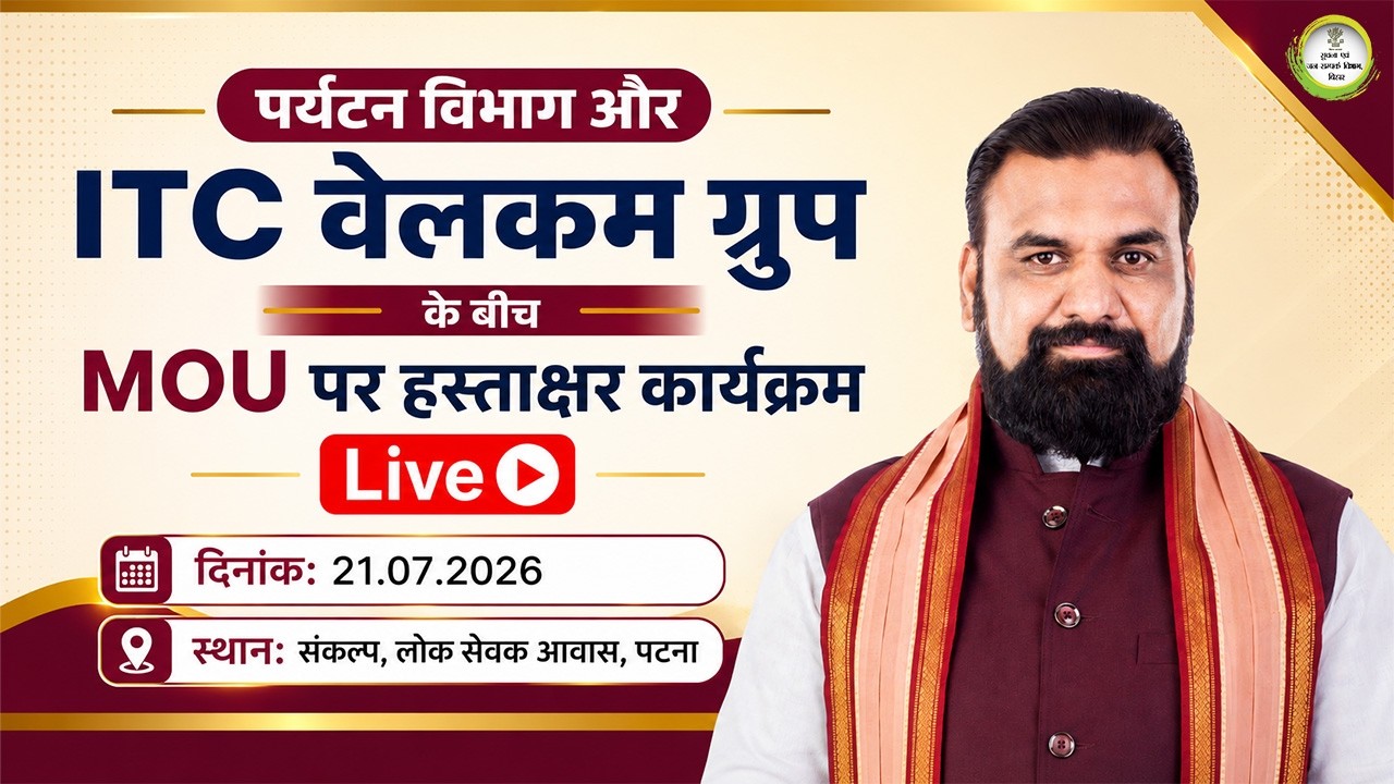 📡#Live: मौजूदगी में पर्यटन विभाग और ITC वेलकम ग्रुप के बीच MOU पर हस्ताक्षर कार्यक्रम।