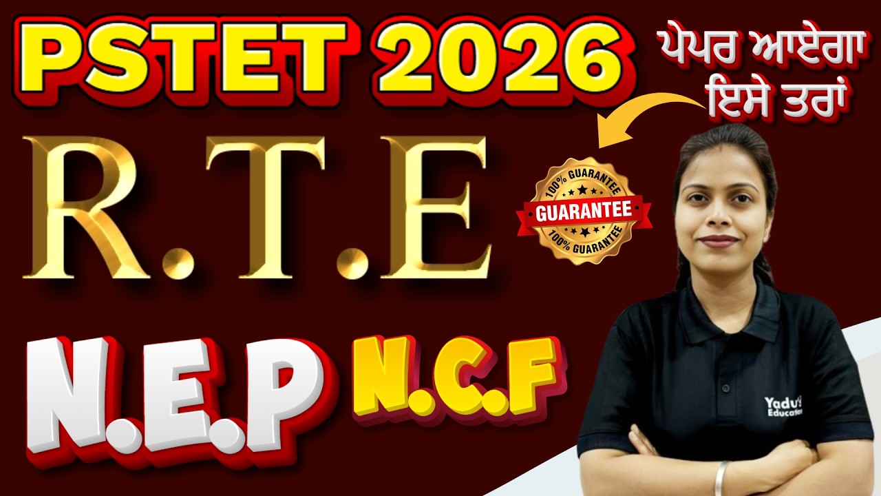 CDP | PSTET  | R.T.E  I NCF I NEP | CLASS- 116 #Yadu Education @ 10:30AM