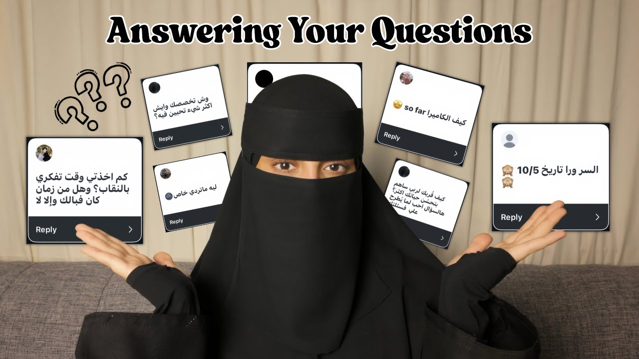 جلسة Q&A | جاوبت على أسئلتكم بكل صراحة!😅