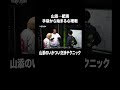 高野にはできない山添の賢い交渉テクニック|#トレードルーム #ABEMA で最新話無料配信中!#shorts