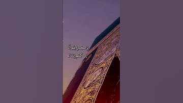تلاوة من سورة فصلت { ومن آياته الليل والنهار والشمس والقمر ۚ لا تسجدوا للشمس ولا للقمر واسجدوا لله }