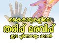 കൈകാൽ തരിപ്പ് മാറാൻ | How to stop numbness | Malayalam Health Tips