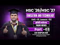 Unit-01 Lesson -02 Education and Technology Part-03 |Shipon Sir English