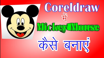 How to Create Mickey Mouse in easy steps in coreldraw हिन्‍दी में