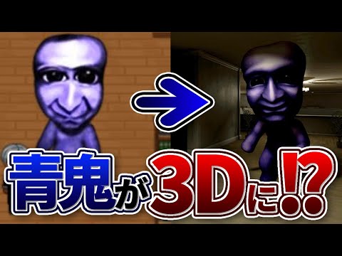 【最恐 -青鬼-】#1 かつてインターネットで覇権を握ったホラーゲームが3Dになって登場【嶺泉/個人勢Vtuber】