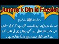 Pyary bachon ko jummy k din ki fazelat zaror btaen hadiyakikhattimetthibatein1377