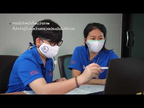 การตรวจประเมินสถานที่ผลิตอาหารแบบทางไกล (Remote Audit)