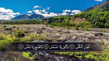 الختمة المكتوبة للقارئ هلويست نصرالدين - سورة التكوير |HD