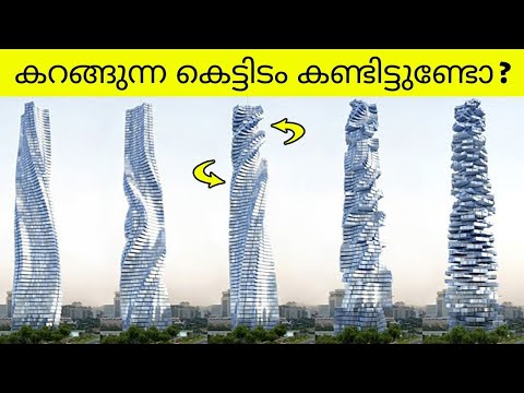 10 വിചിത്രമായ കെട്ടിടങ്ങൾ | Unique and Amazing Buildings of the World