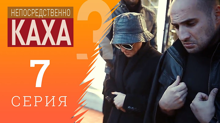 Непосредственно Каха - Горе