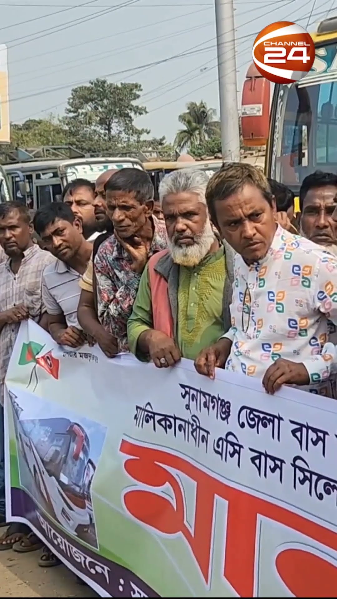 সুনামগঞ্জে বাস চলাচল নিয়ে মালিক শ্রমিক দ্বন্দ্ব, অনির্দিষ্টকালের কর্মবিরতি ঘোষণা