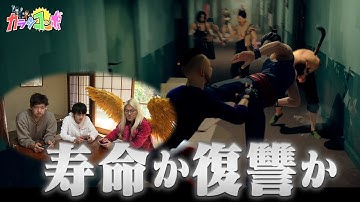 ZAZY回 第2弾！「老化し過ぎるとゲームオーバー」の斬新ゲームに挑む！【3/7予告】