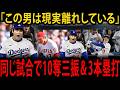 【全米メディアの衝撃告白】「翔平以上の二刀流選手はこれからも現れないよ」【大谷翔平】常識崩壊の真只中で、MLBの監督たち9名が語る、二刀流を続ける大谷翔平の凄さ【翻訳動画】