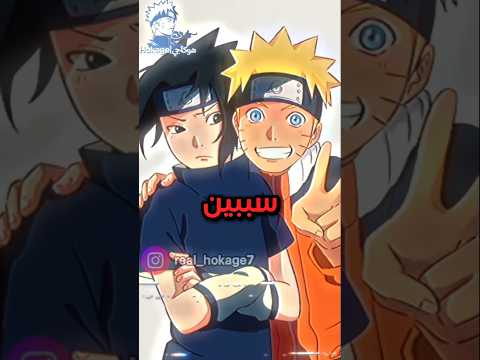 لماذا ساسكي حصل على ازياء مختلفة اكثر من ناروتو