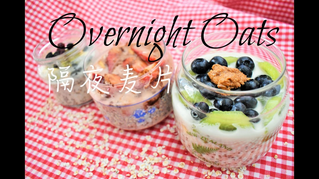 简单素食早餐 隔夜麦片 Overnight Oats Zystory Youtube