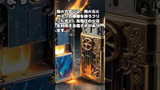 【日常生活の雑学】100円ライター #shorts