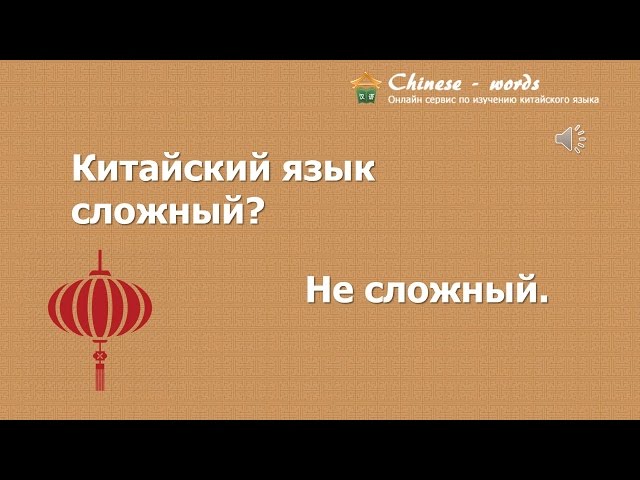 3 диалог: 不难/ Несложный