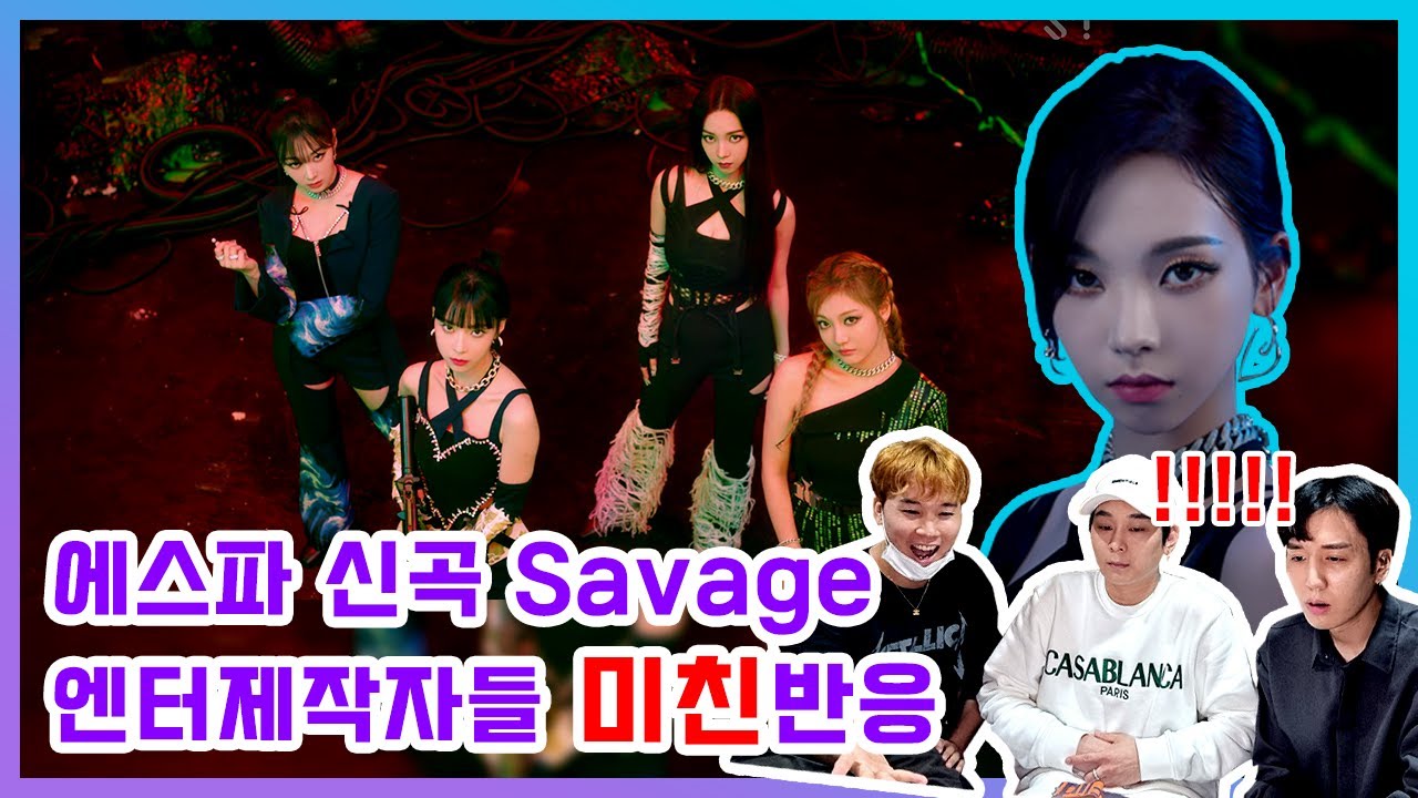 (Eng) 에스파가 잘 될 수 밖에 없는 이유! 엔터제작자들 Savage 리액션&리뷰