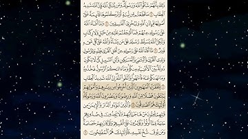 تلاوة سوره(الحشر)بصوت جميل الشيخ خالد الجهيم 💓💓