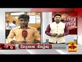 New video by Thanthi TV on YouTube