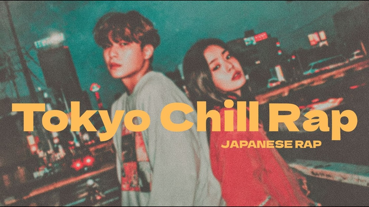 【邦楽Playlist】『オシャレな１日を過ごすために。』 シティポップ｜チルラップ｜ヒップホップ｜